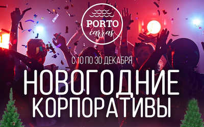Новогодний корпоратив в «Porto Carras» Новогодний корпоратив в «Porto Carras»