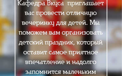 Новогодние праздники в ресторане «Кафедра вкуса» Новогодние праздники в ресторане «Кафедра вкуса»