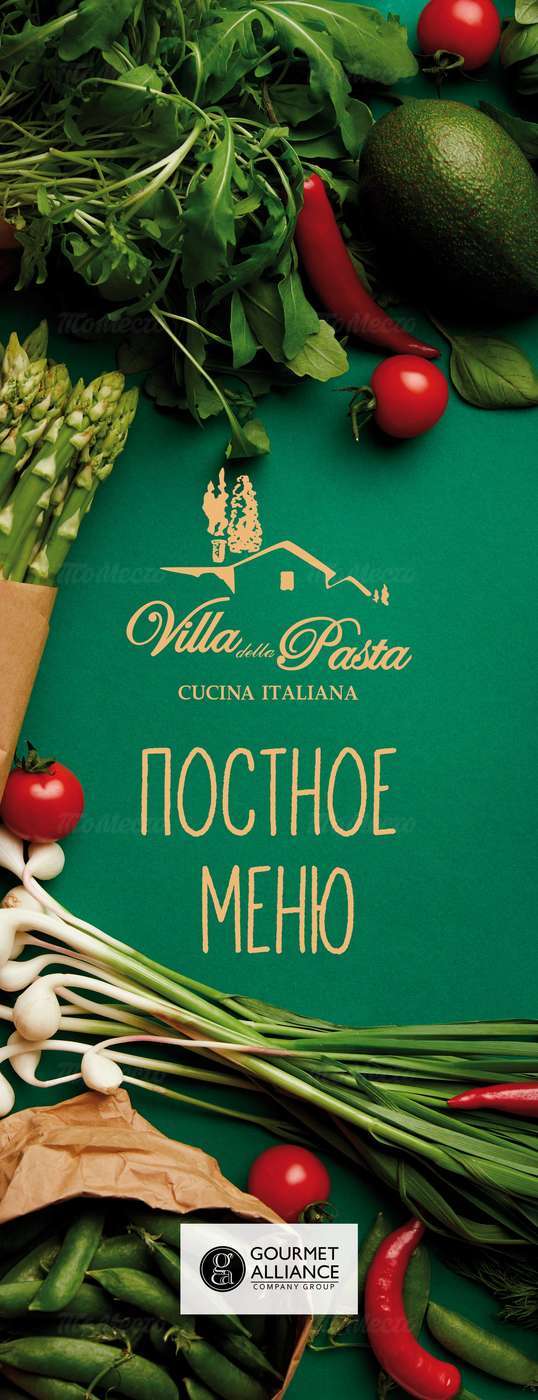 Villa pasta ресторан меню