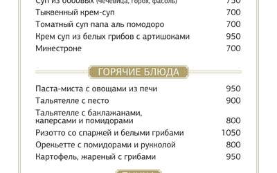 Постное меню в «Bistrot» Постное меню в «Bistrot»