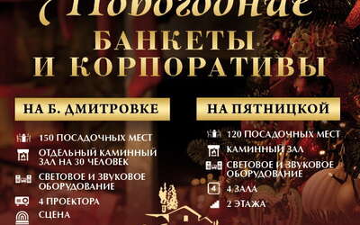 Новогодние корпоративы в ресторане «Вилла Паста» Новогодние корпоративы в ресторане «Вилла Паста»
