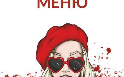 Зимнее меню в Morricone pizza & wine Зимнее меню в Morricone pizza & wine
