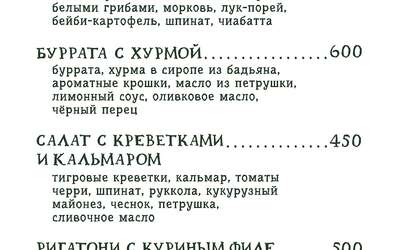 Зимнее меню в Camorra Chimerica Зимнее меню в Camorra Chimerica