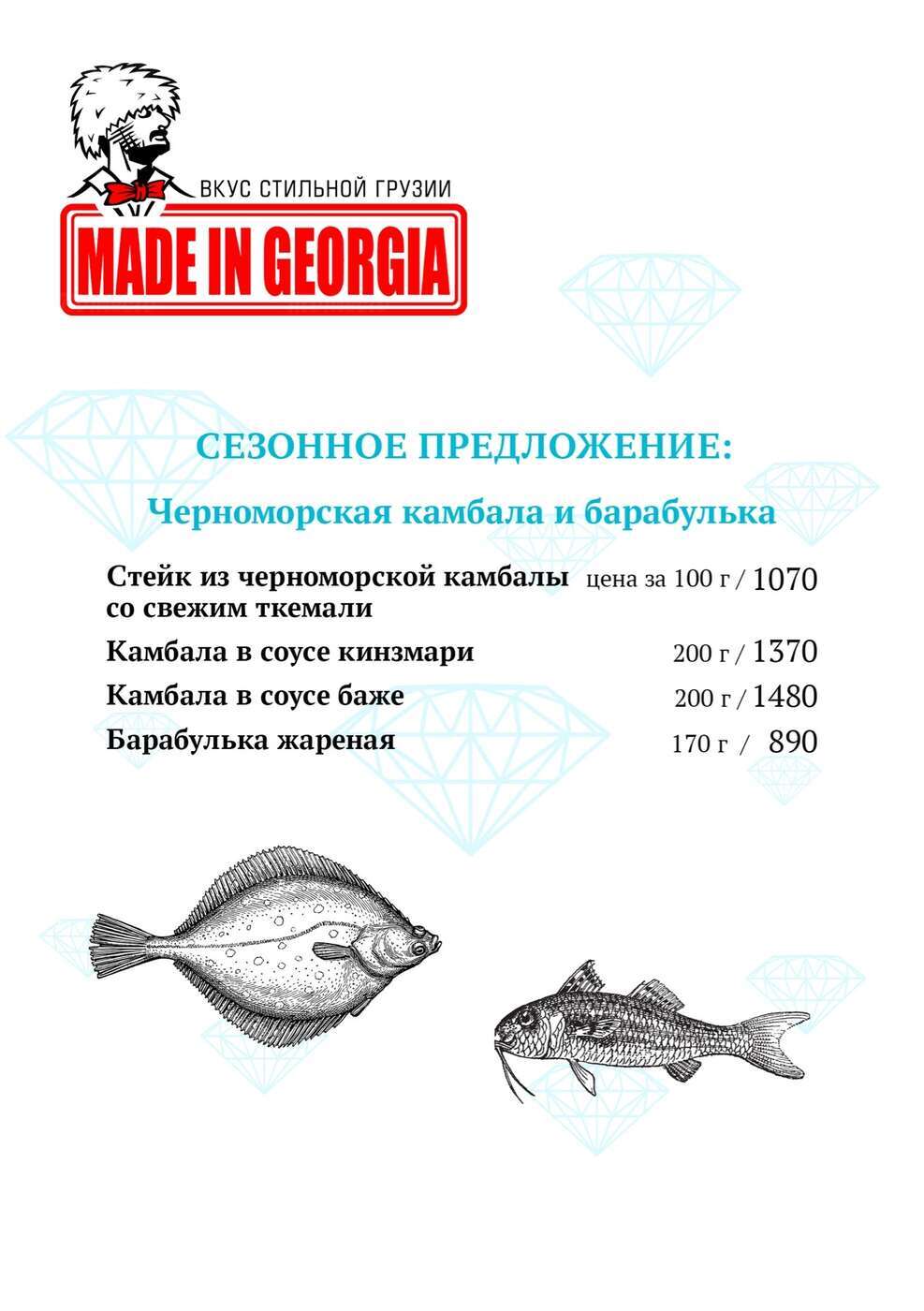 Сезонное предложение: черноморская камбала и барабулька в ресторане Made in  Georgia (Crystal) - Новости ресторанов и кафе - ТоМесто Москва