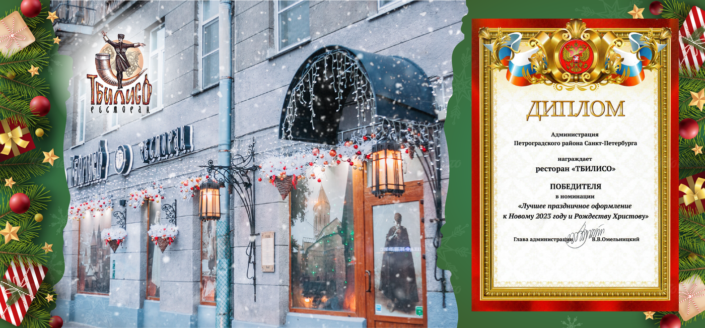 «Тбилисо» победил в номинации «Лучшее праздничное оформление к Новому году и Рождеству»