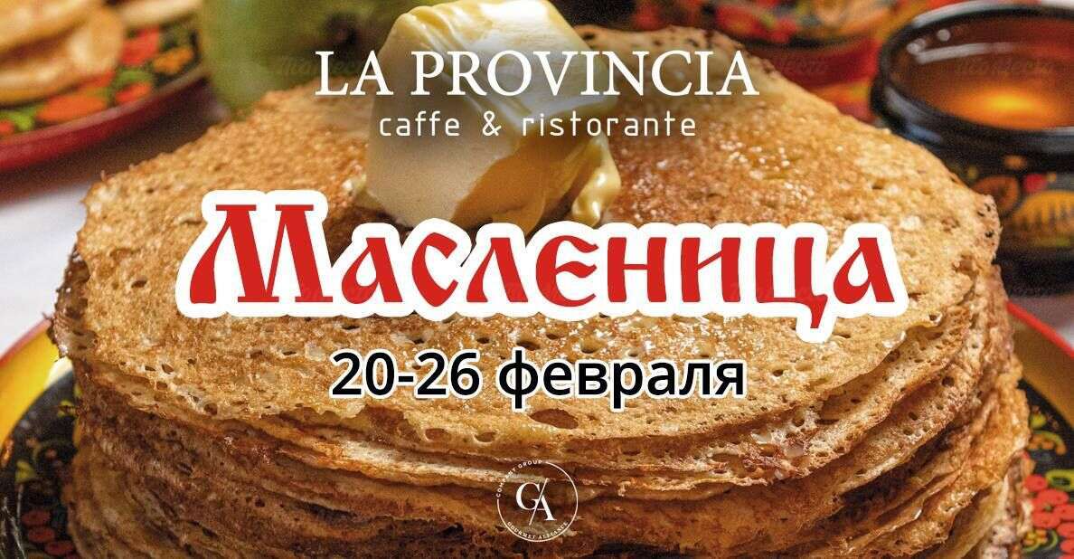 20 Февраля Масленица