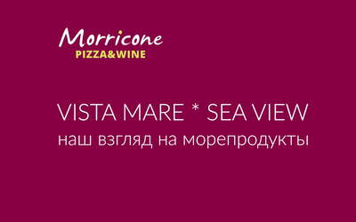 VISTA MARE * SEA VIEW: новый взгляд на морепродукты. Весеннее меню