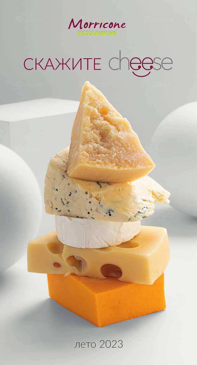 Скажите «Cheese!»: летнее меню