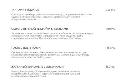 Сезонное меню: тартар из томатов и паста с лисичками Сезонное меню: тартар из томатов и паста с лисичками