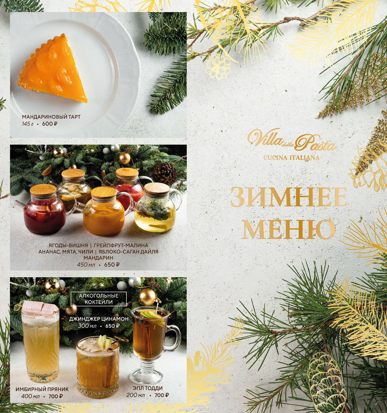 Villa pasta ресторан меню. Villa pasta на большой Дмитровке. Вилла паста меню. Ресторан Villa pasta меню. Ресторан вилла паста на Чеховской.