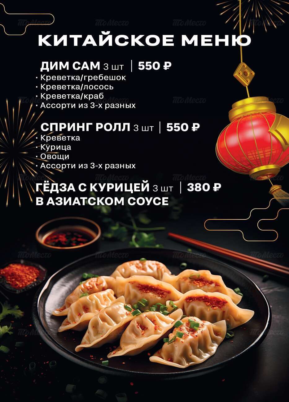 Специальное меню на Китайский Новый год во всех Corner Cafe&Kitchen -  Новости ресторанов и кафе - ТоМесто Москва