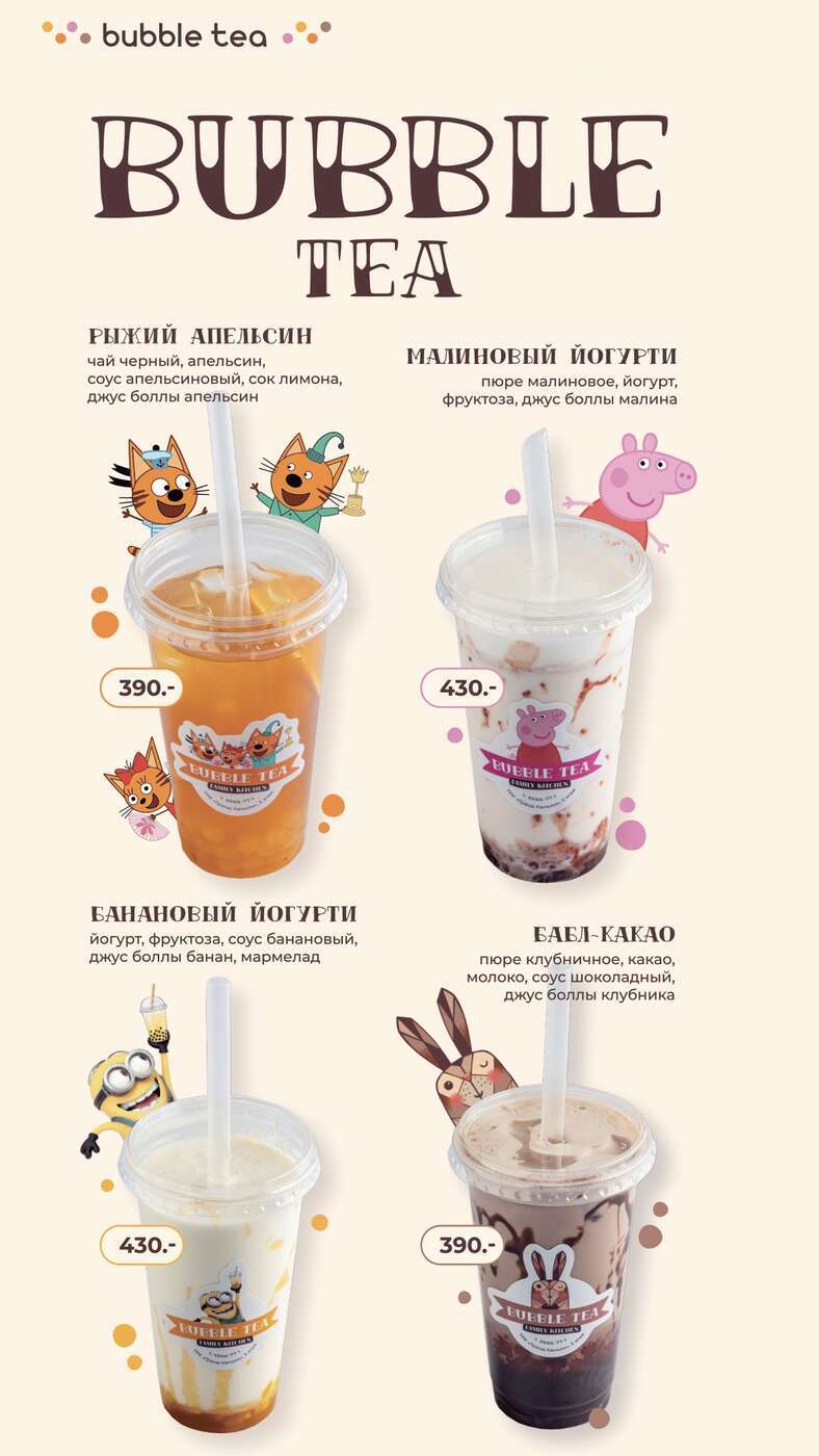 Bubble Tea — новинка в меню в ресторане Family Kitchen - Новости ресторанов  и кафе - ТоМесто Санкт-Петербург