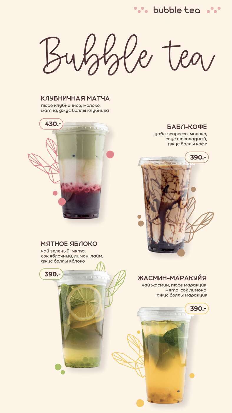 Bubble Tea — новинка в меню в ресторане Family Kitchen - Новости ресторанов  и кафе - ТоМесто Санкт-Петербург