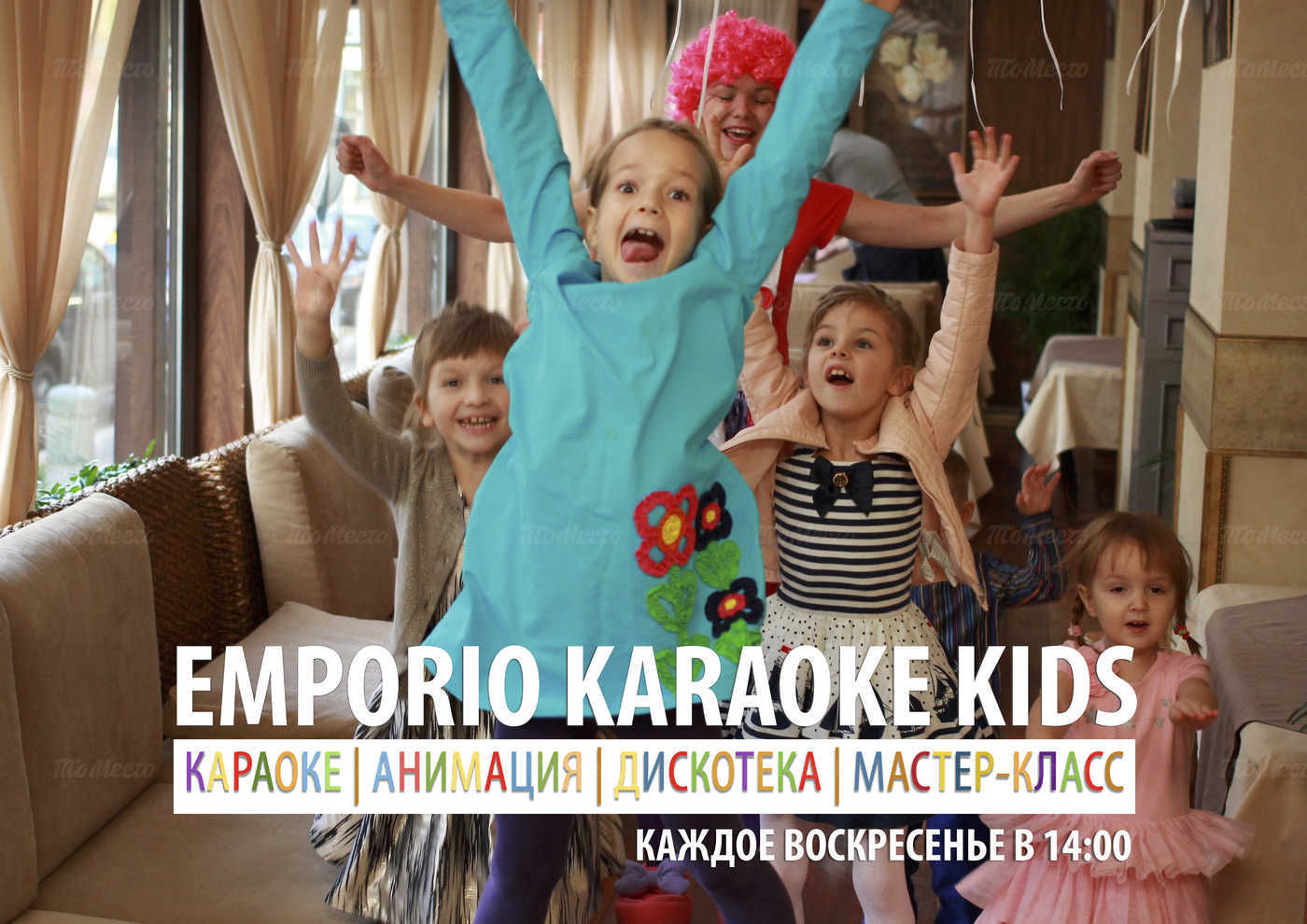 Emporio karaoke kids