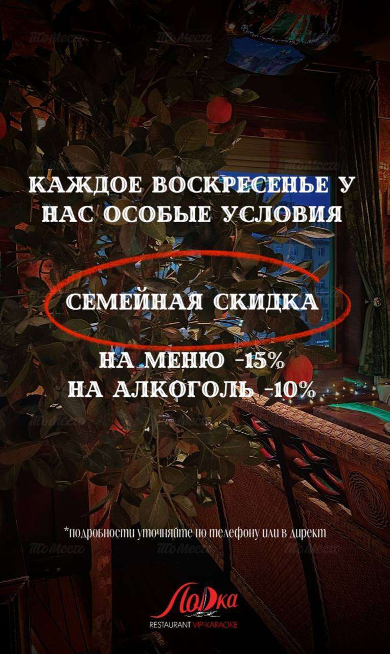 Семейное воскресенье! Скидка 15% на всё меню