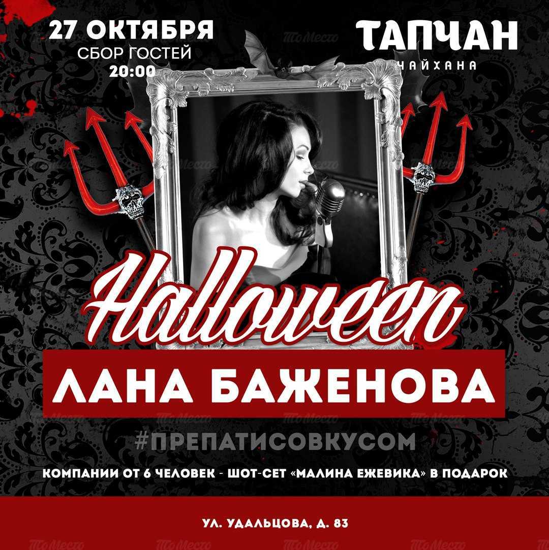 Halloween. Лана Баженова