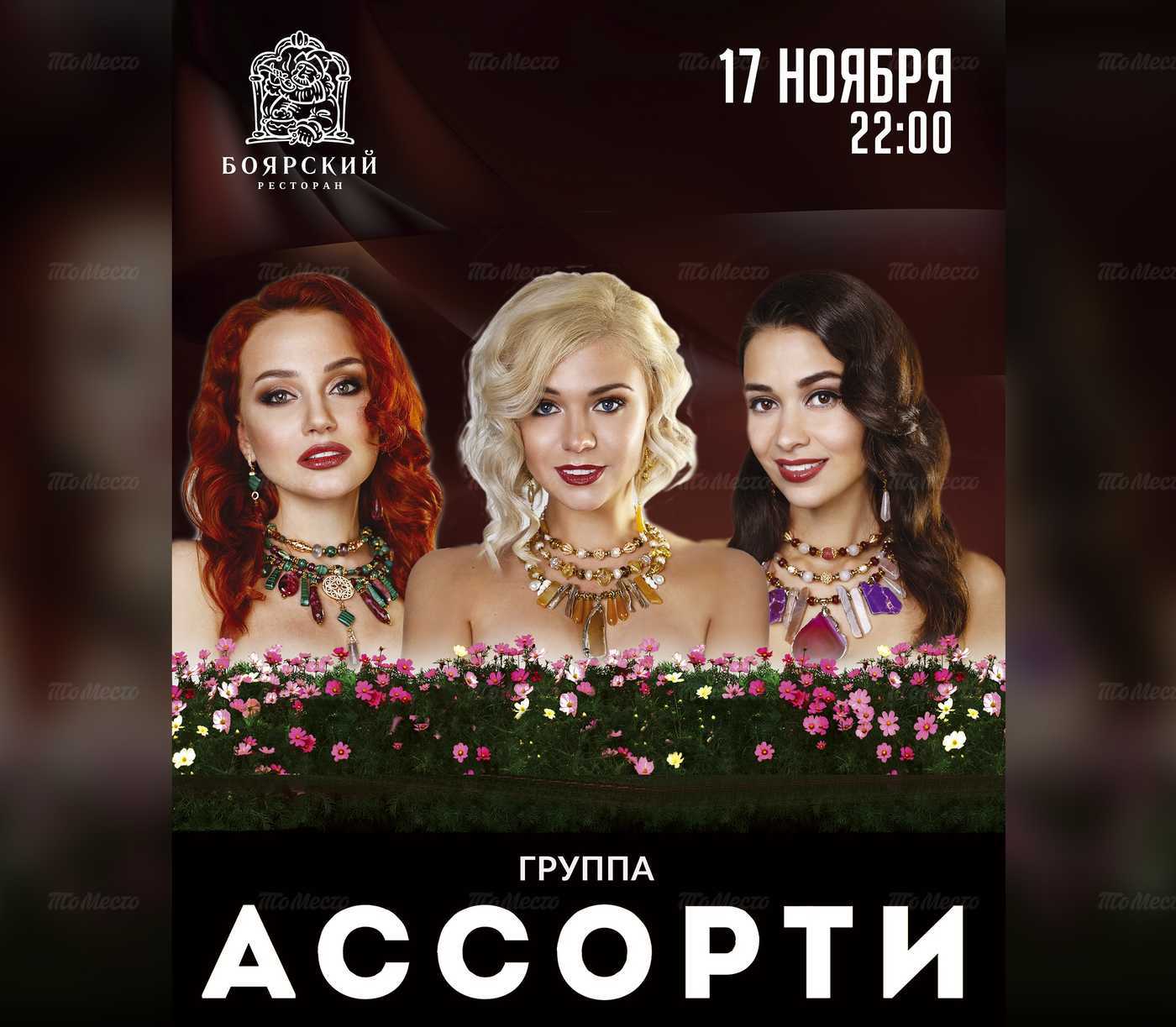 Песня зачем это лето ассорти. Группа ассорти. группа ассорти состав. афиша ассорти группа.