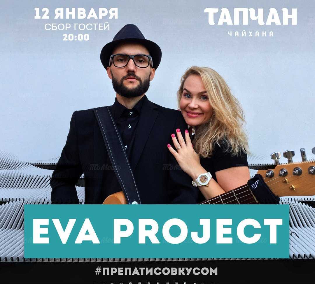 Группа Eva Project