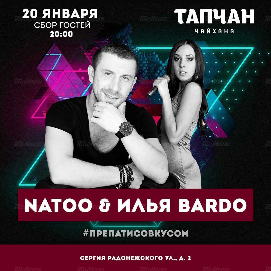 Natoo & Илья Бардо