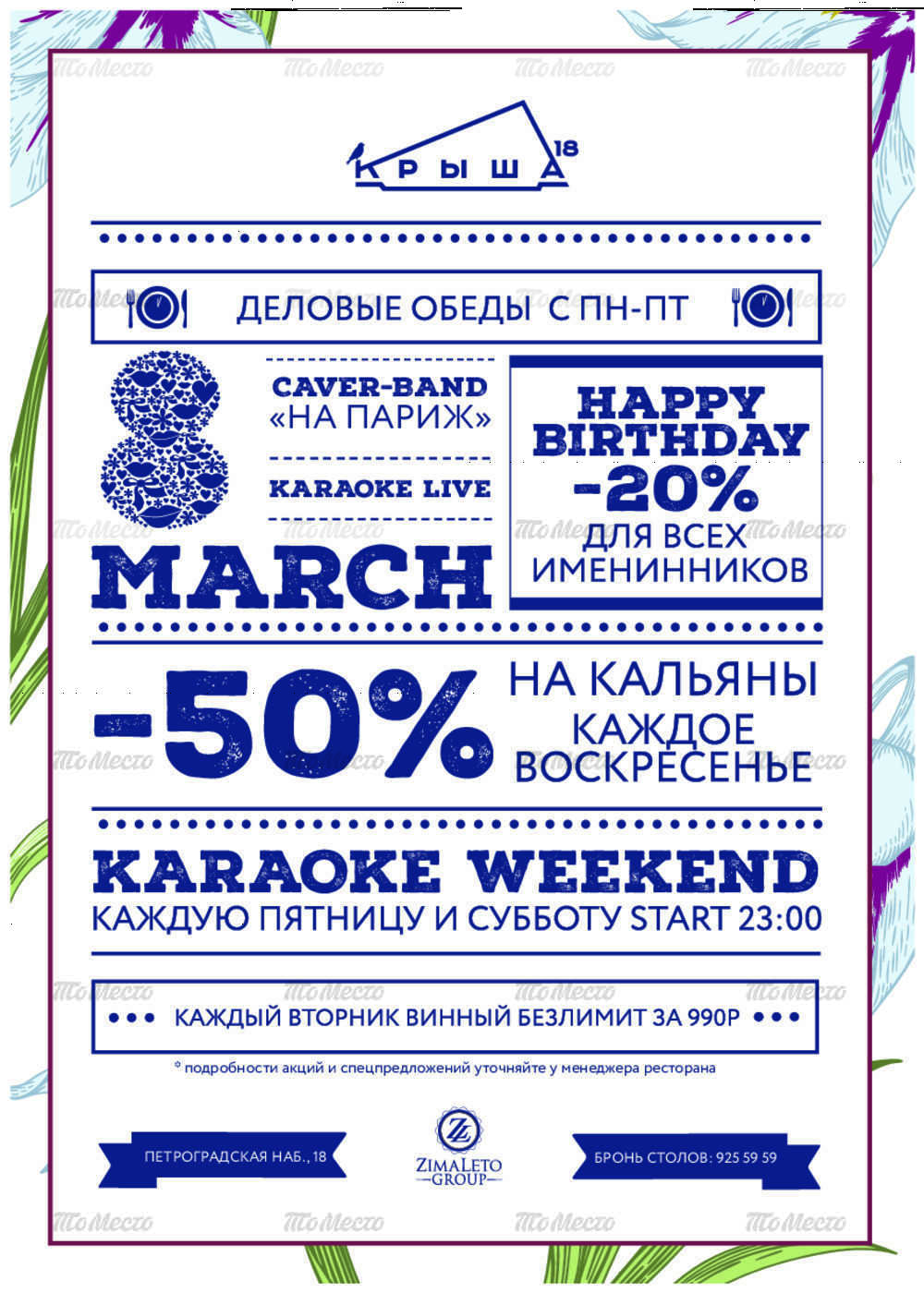 Karaoke Weekend. Cover band "На Париж"