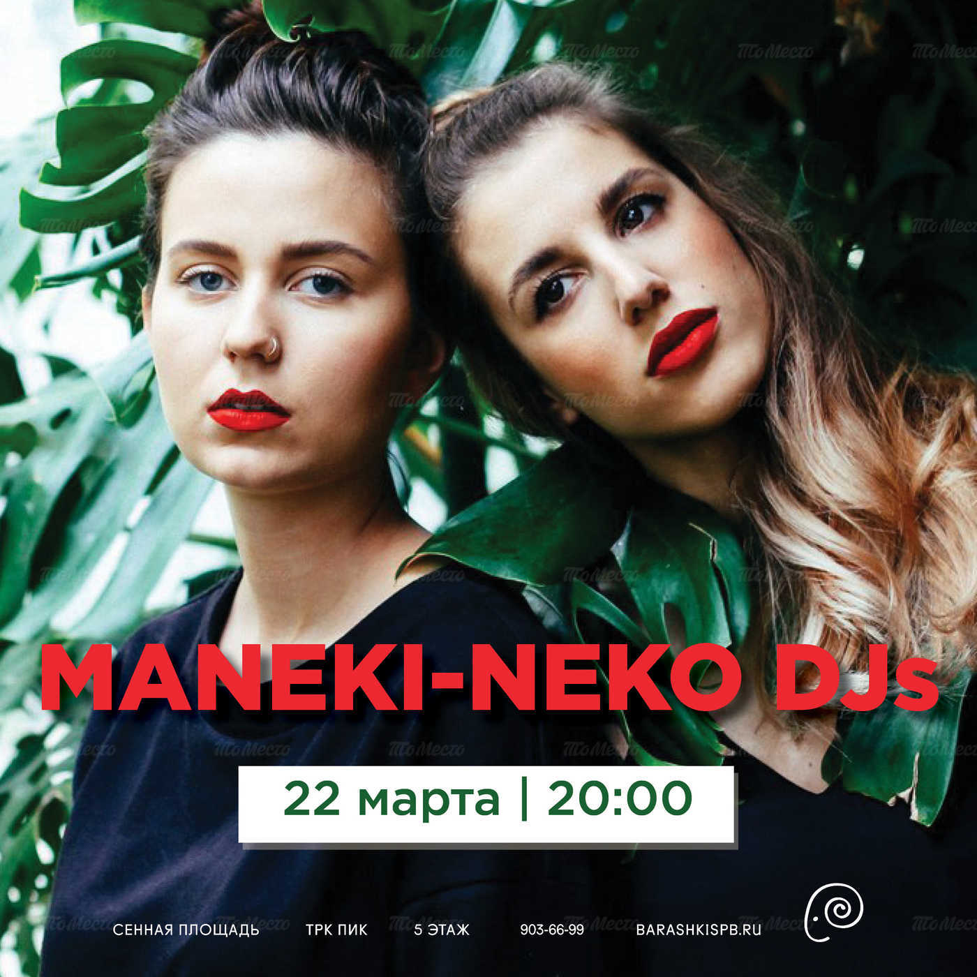 DJ-сет MANEKI-NEKO DJs