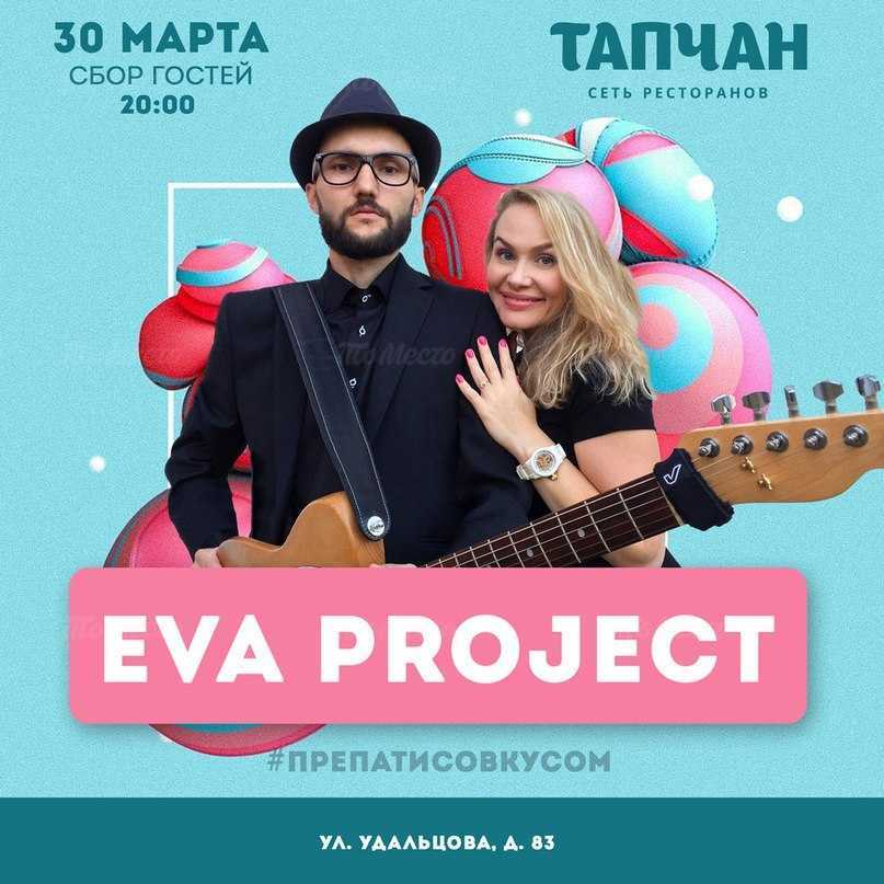 гр. Eva Project