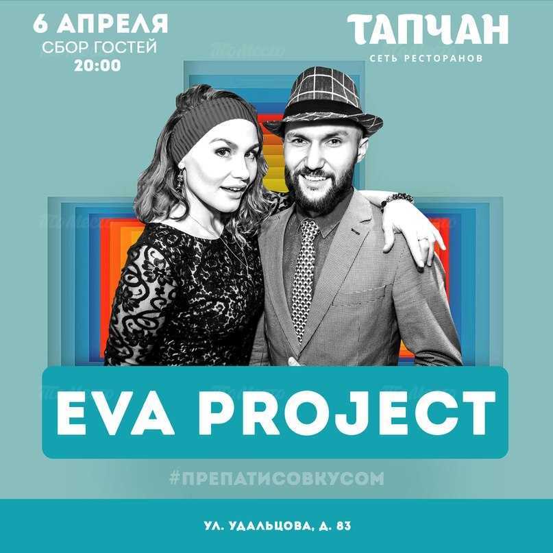 гр. Eva Project