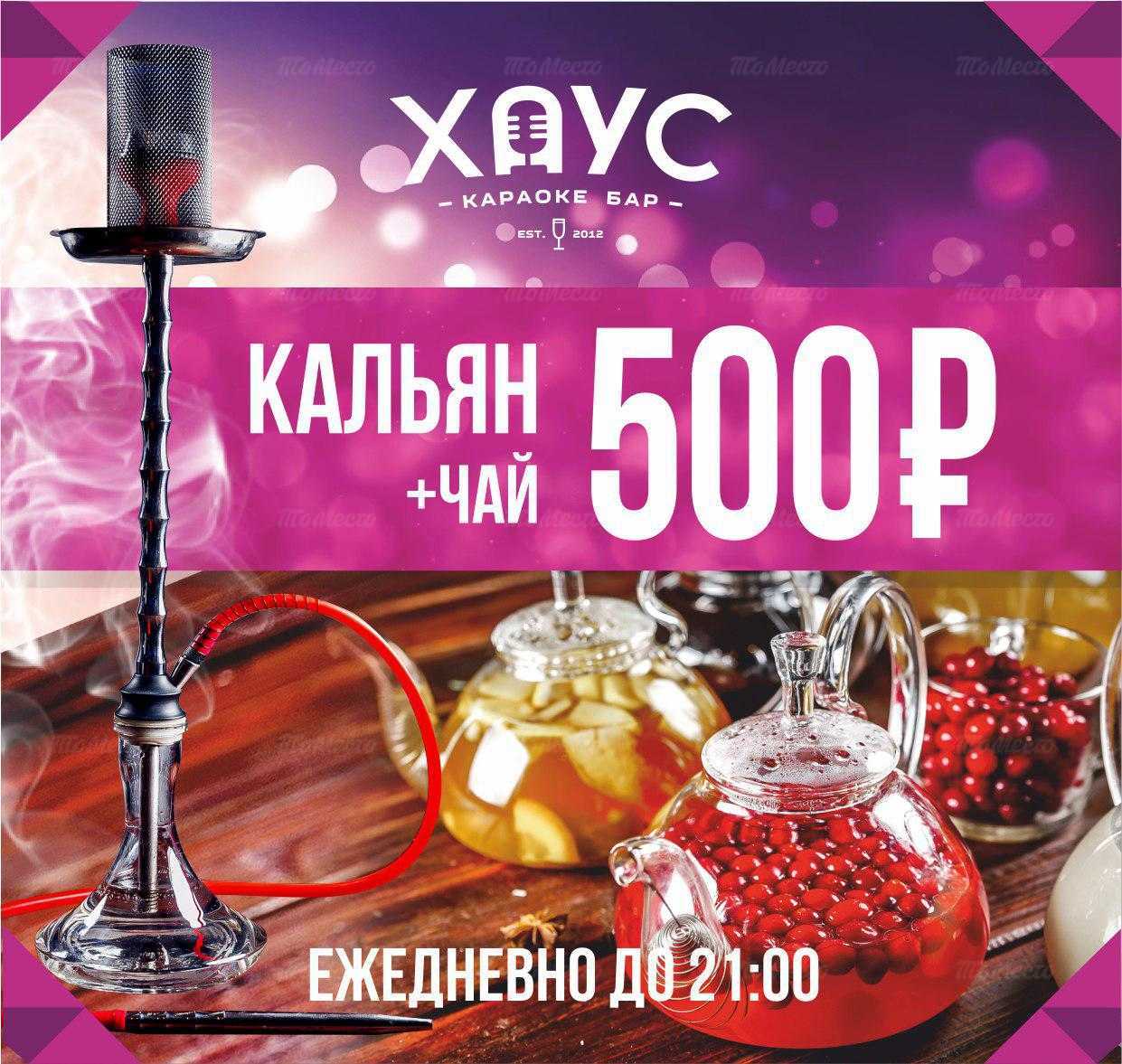 Чай 500 рублей. Hookah and Tea.