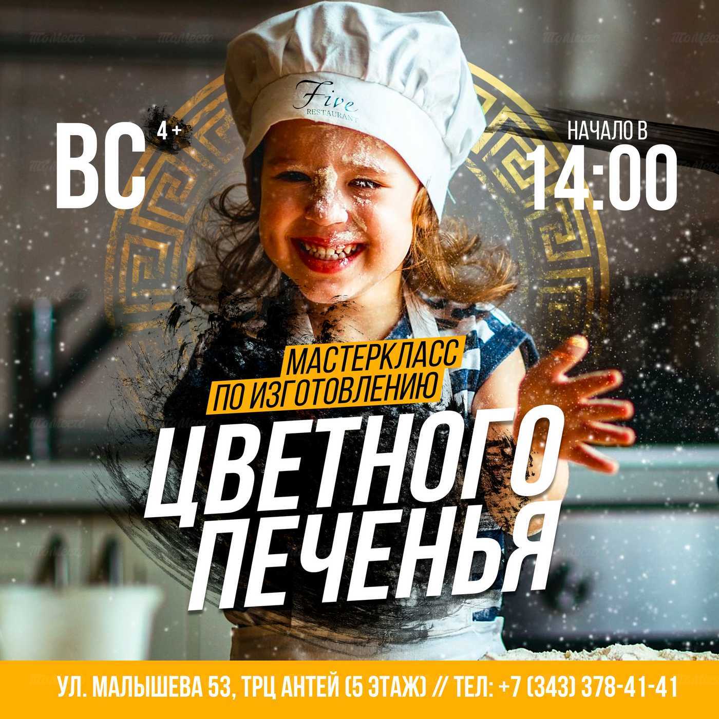 Кулинарные курсы в Ростове‑на‑Дону