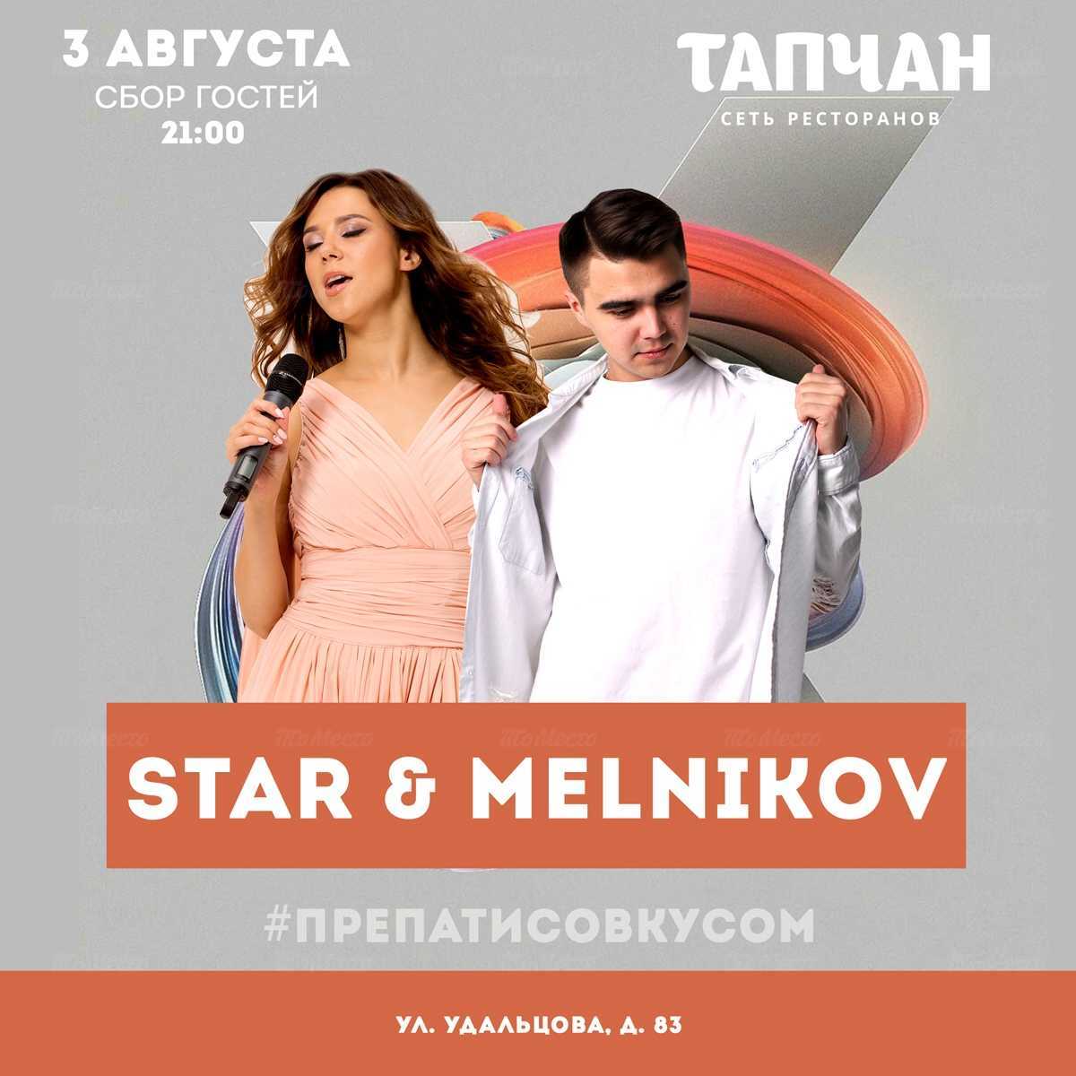 Svetlana Star & Ruslan Melnikov