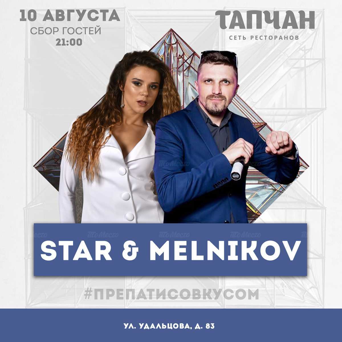 Svetlana Star & Denis Novikov