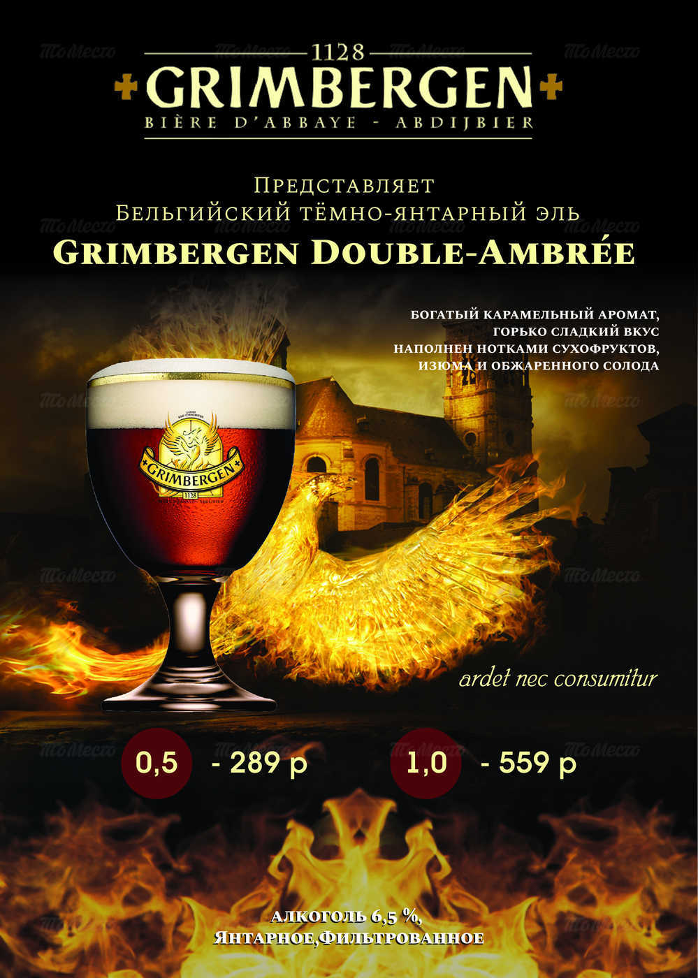 Бельгийский аббатский тёмно-янтарный Grimbergen Double Ambree