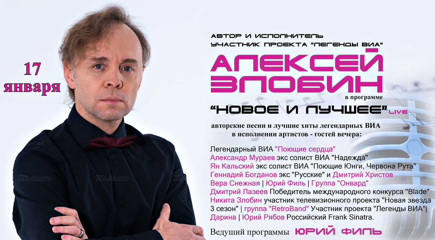 Выступление Алексея Злобина