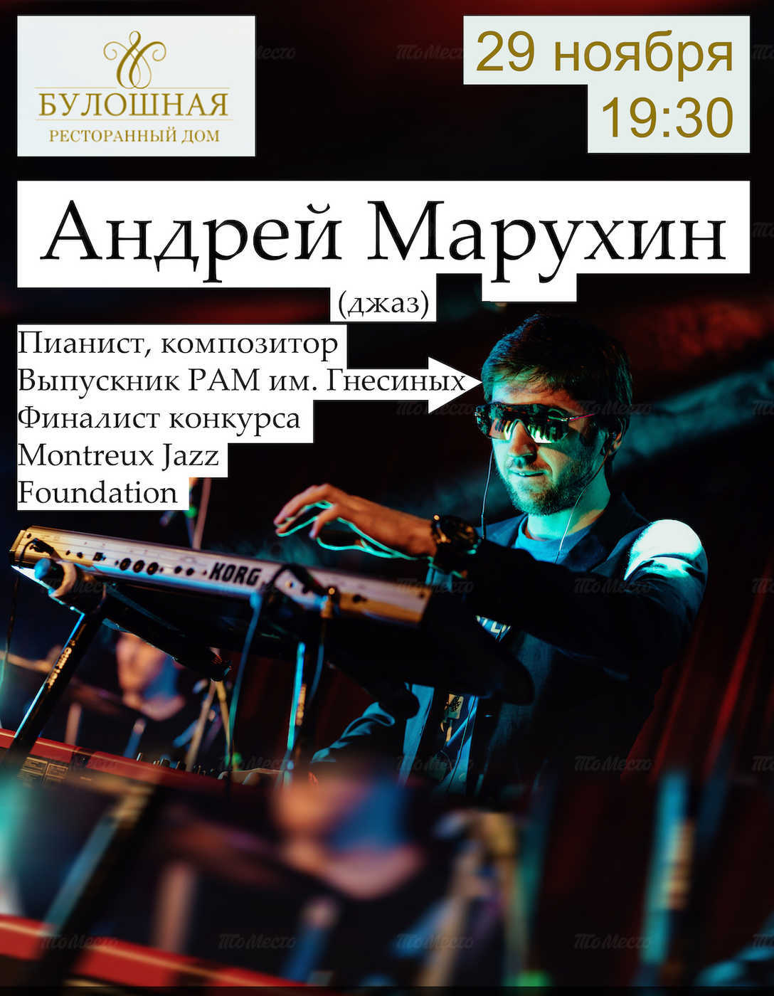 Джазовый пианист Андрей Марухин