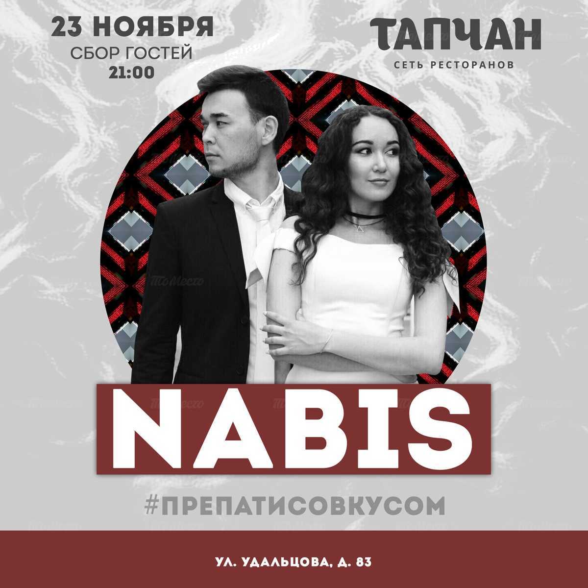 Выступление группы Nabis