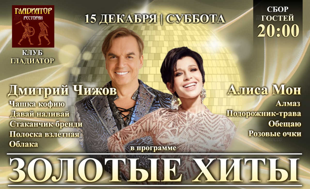 Выступление Дмитрия Чижова и Алисы Мон
