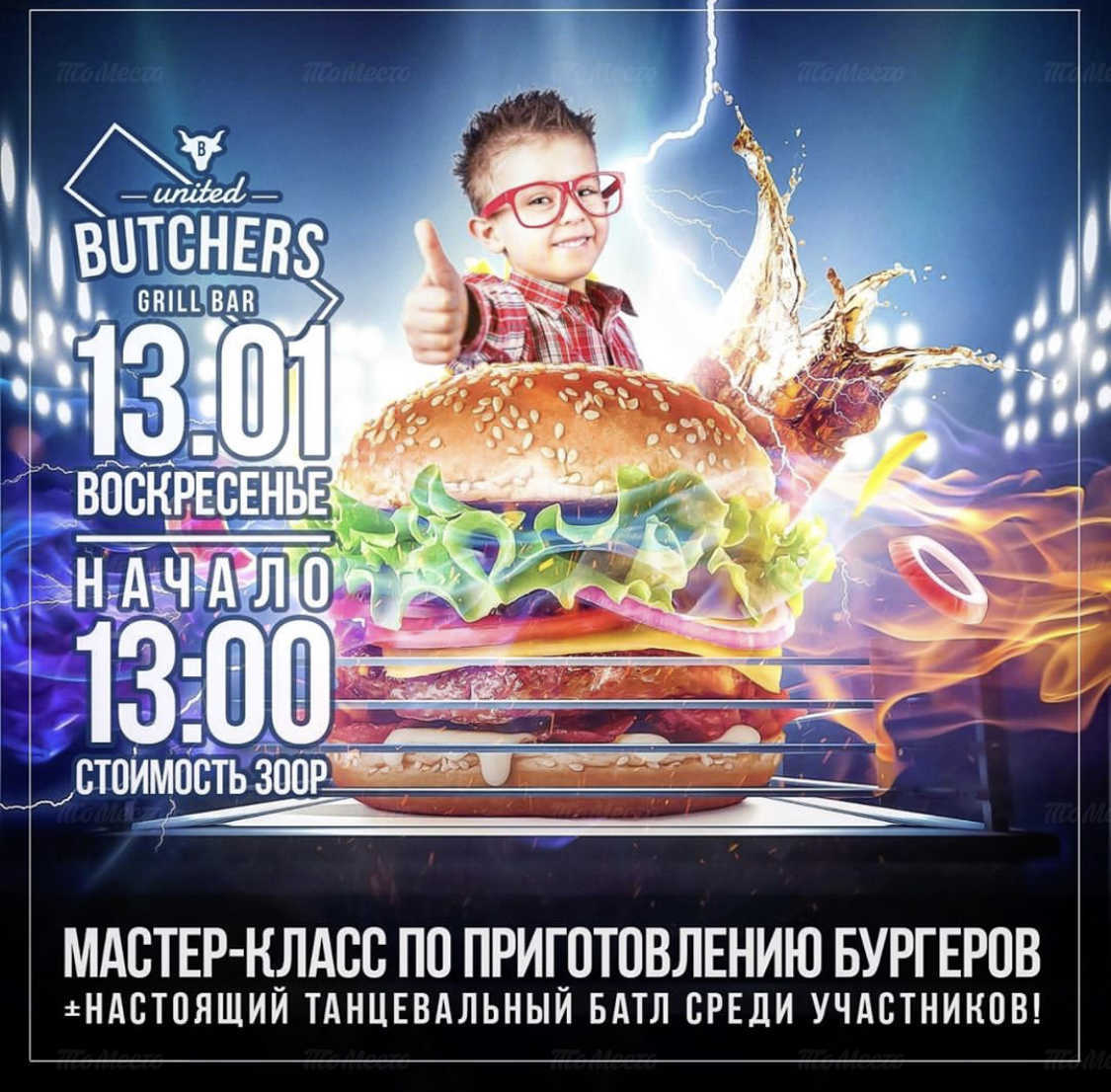 Шапито бургер. Бургерная Денвер Волгоград. United Butchers.