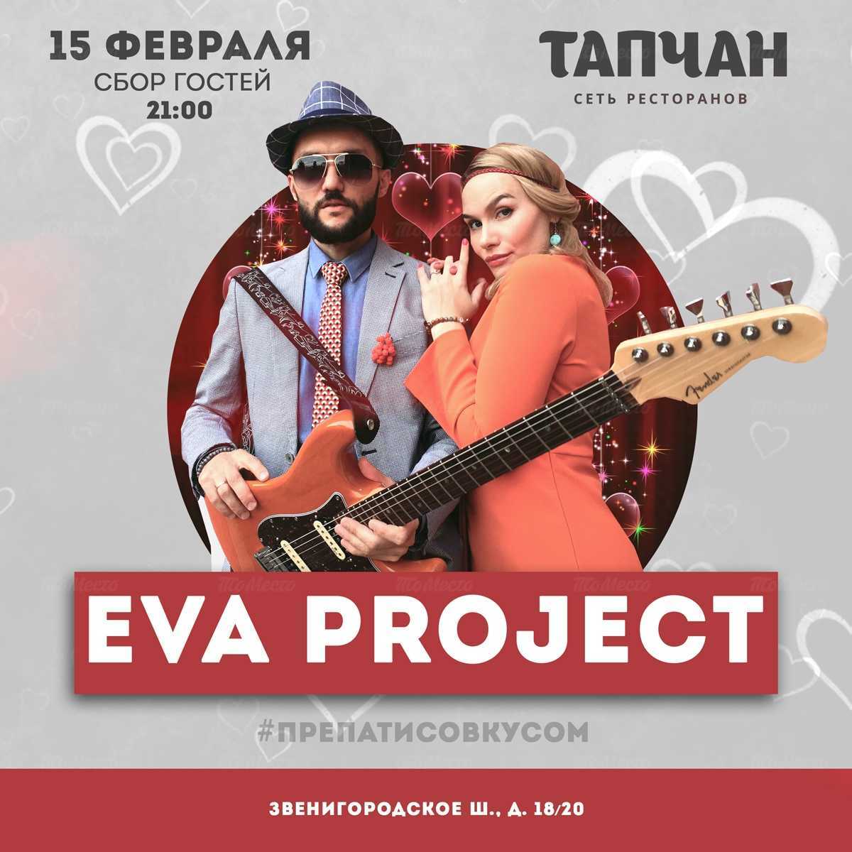 Eva project. Группа ева