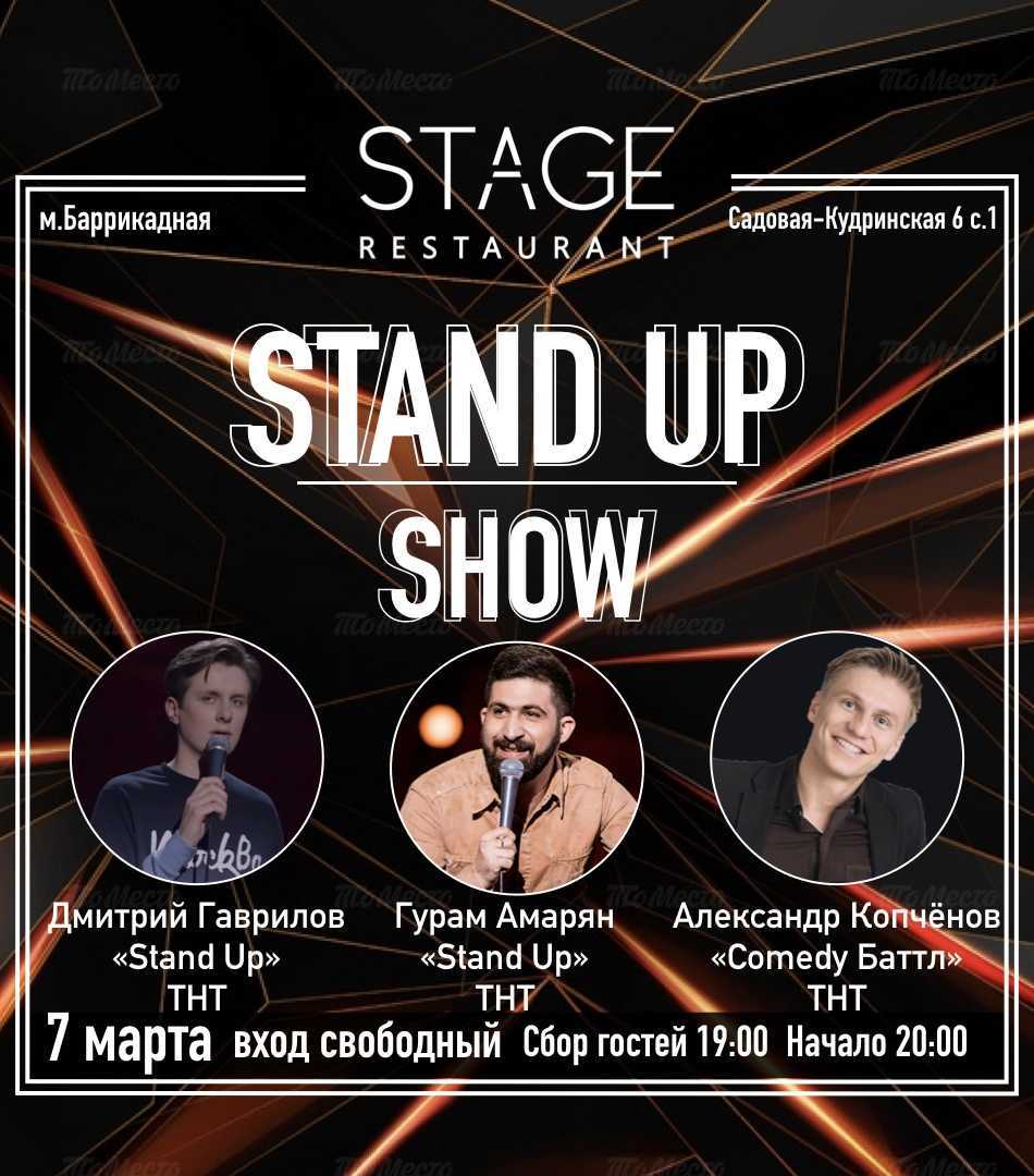 Стенд ап афиша. Stand up Патрики. Стендап Патрики садово Кудринская. Стенд ап шоу в Москве. Афиша Stand up comedy.