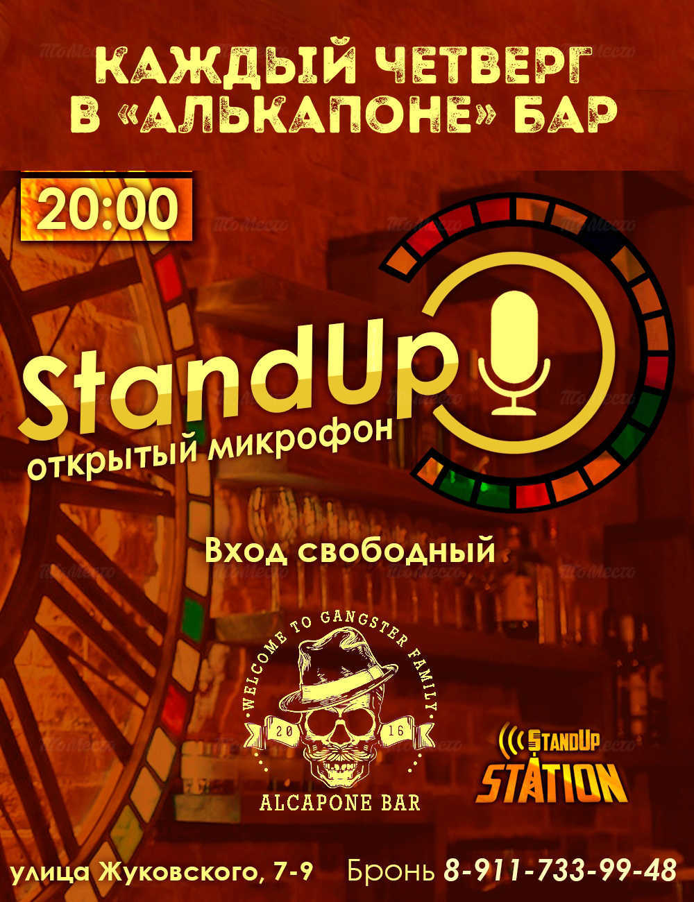 Stand Up шоу