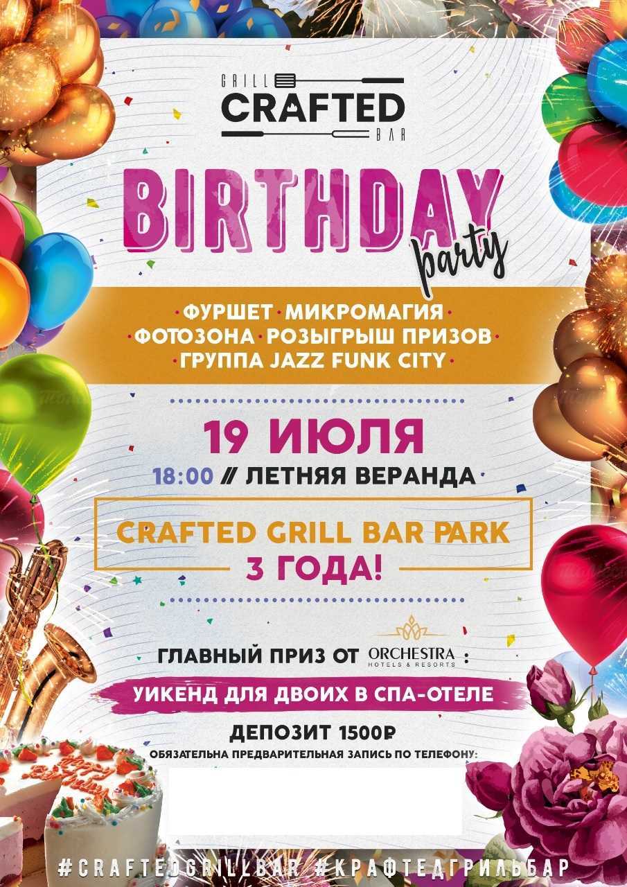 День рождения Crafted Grill Bar