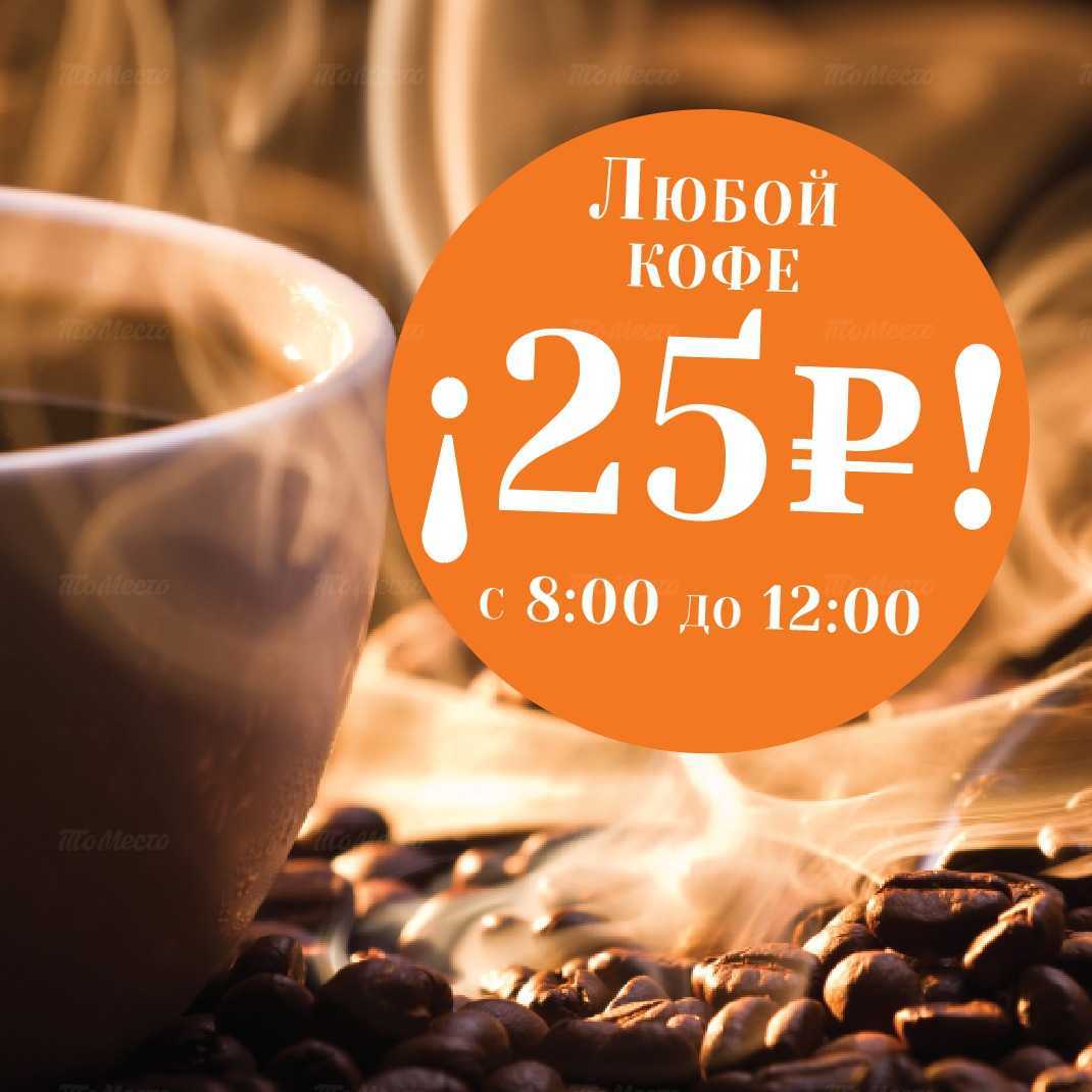 Утренний кофе за 25 рублей