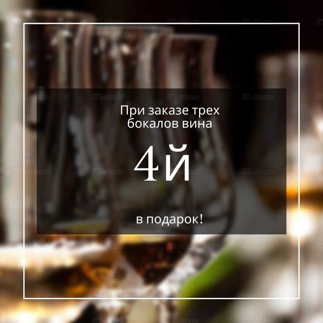Бокал в подарок!