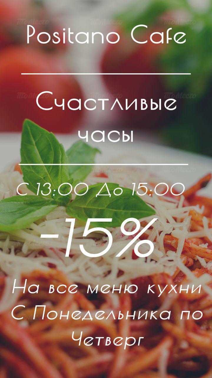 Скидка на меню и напитки 15%