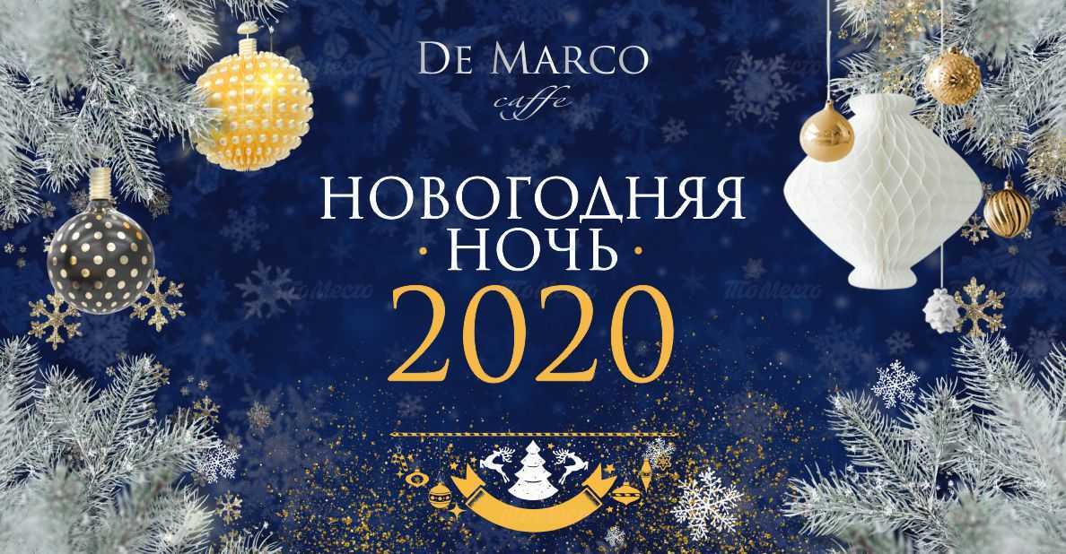 Новогодняя ночь 2024 билеты