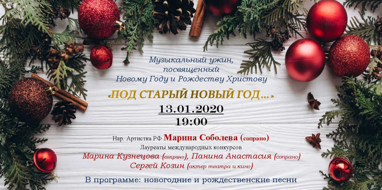 Старый Новый Год В Ресторане Старый Новый Год В Ресторане