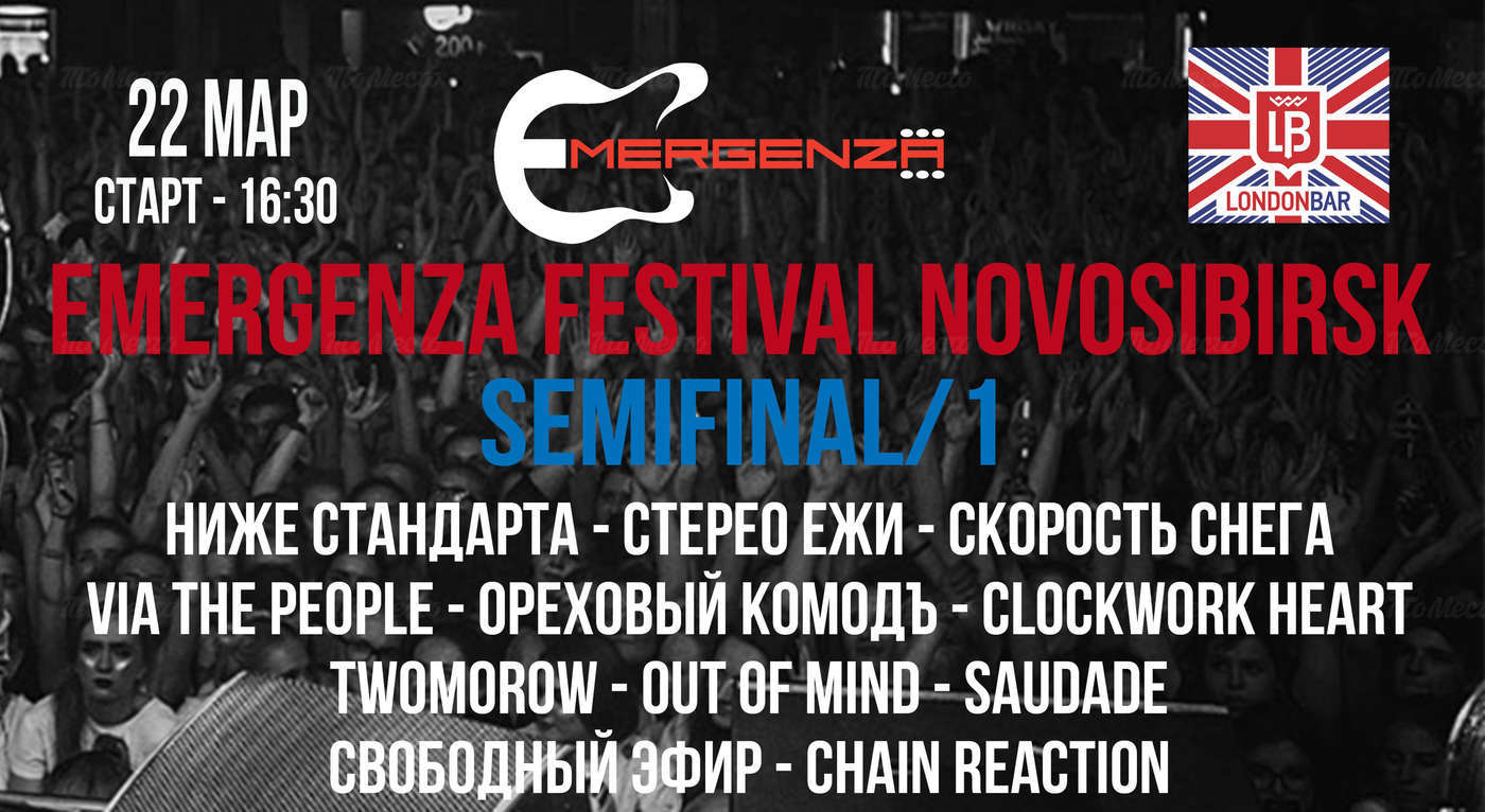 Музыкальный фестиваль «Emergenza»
