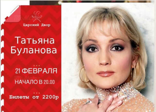 Концерт Татьяны Булановой
