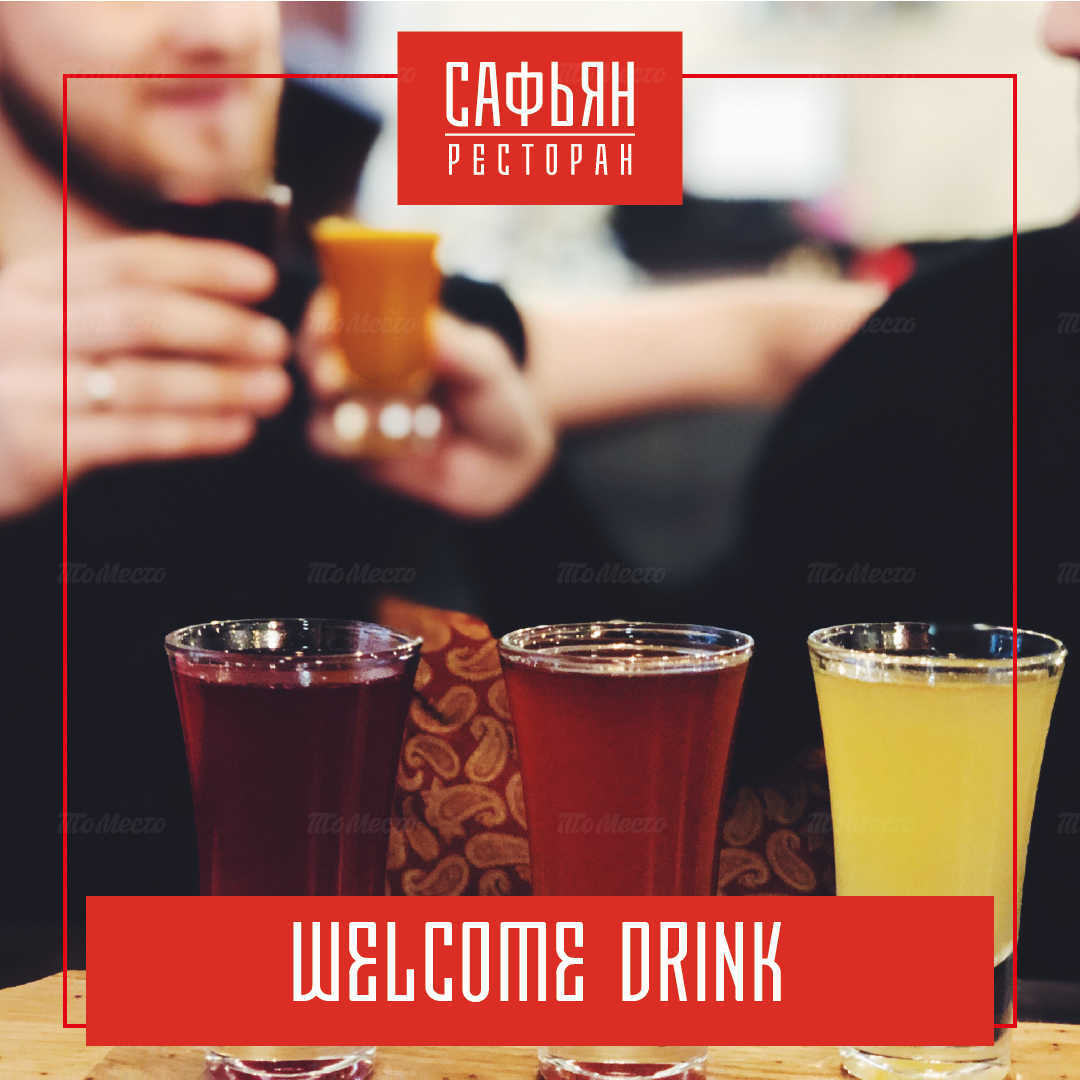 Welcome Drink каждому гостю