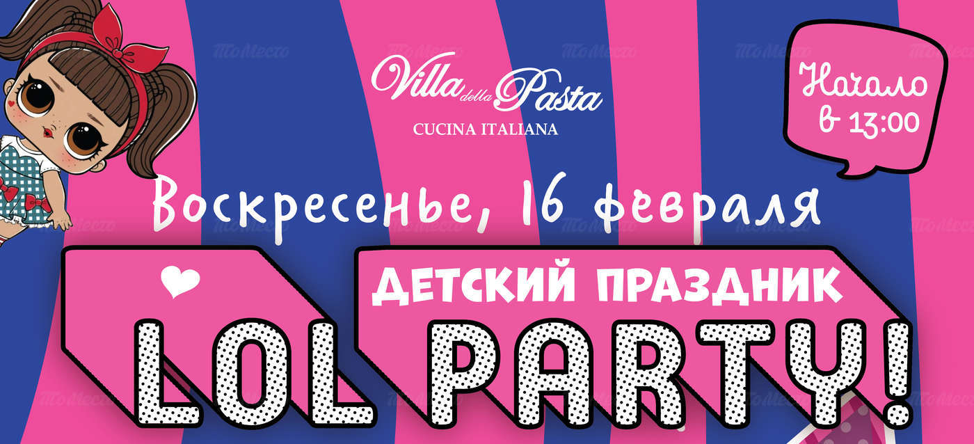 Детский праздник LOL party